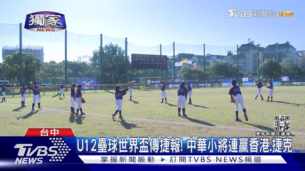 U12壘球世界盃傳捷報!中華小將連贏香港、捷克