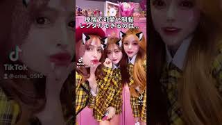 【TikTok】韓国制服コスプレ 原宿choa