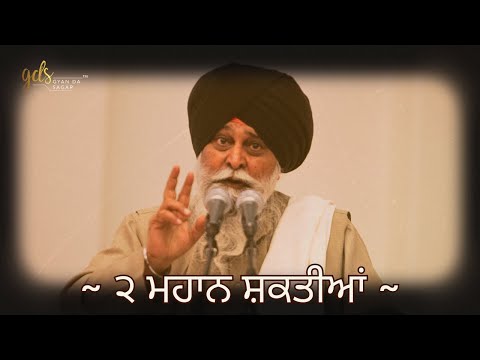 2 Mahaan Shaktia ~ ੨ ਮਹਾਨ ਸ਼ਕਤੀਆਂ | Giani Sant Singh Ji Maskeen | Gyan Da Sagar