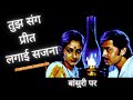 Tujh Sang Preet Lagai Sajna Flute PinkCity Flute