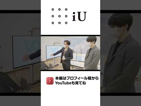 ちょもろー2022 iU出展ブースに潜入レポート！07 #Shorts