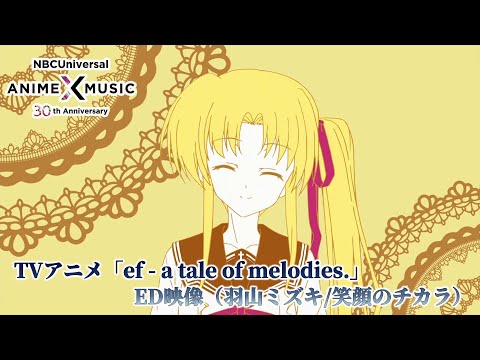 ef: a tale of melodies. Egao no Chikara Mai Goto