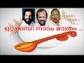 ഒറ്റക്കമ്പി നാദം മാത്രം Ottakambi Nadam Mathram Cover