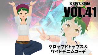 【VRoid衣装紹介】すてぃ君に着てもらうストリートファッション！【S Sty’s Style】
