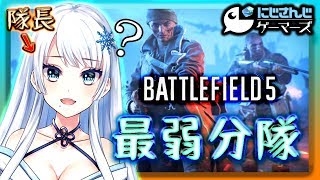 【BF5】我等雪卍隊最弱也！！【バトルフィールド５】【女性実況】