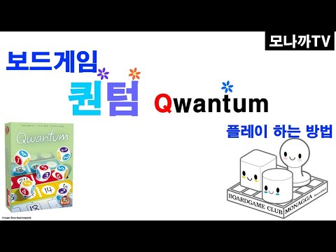 Qwantum boardgame/ 퀀텀/ dice game/ 주사위게임/ Roll&write/ 롤앤라이트/ 2~4인