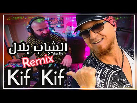 Cheb Bilal - Kif Kif الشاب بلال كيف كيف Remix @djtaharpro #chebbilal #djtaharpro #remix