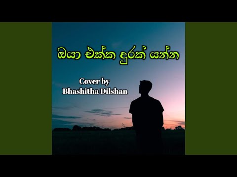 Oya Ekka Durak Yanna