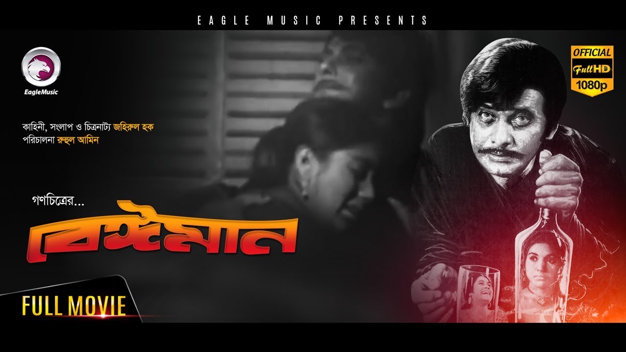 Beiman | Razzak | Kabori | Romantic Bangla Movie - Full Hd - New - Bengali Movie