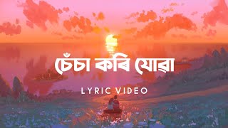 Sesa kori juwa (lyrics) - Karan Das Amarendra Kali