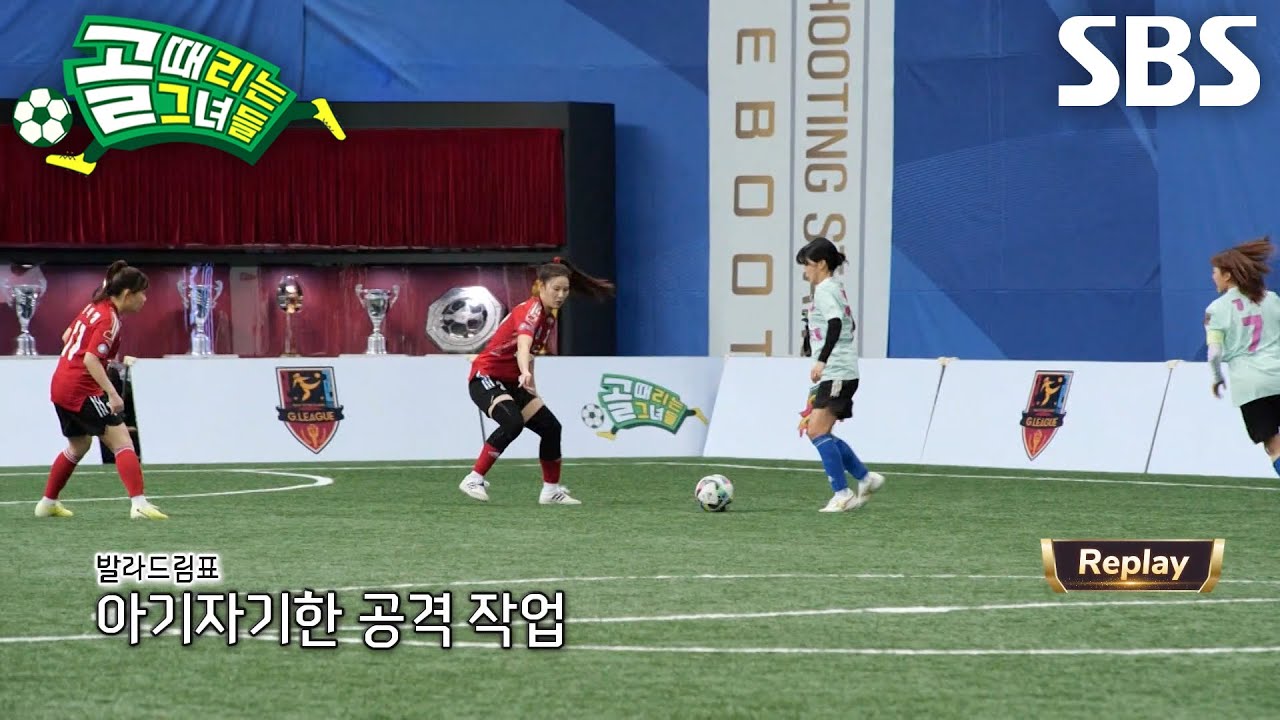 FC발라드림, 김보경 투입과 함께 펼쳐진 역대급 패스 연계↗