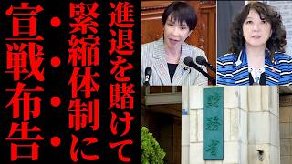 【最終決戦】高市総理＆片山財務相、財務省の30年緊縮体制に真正面から宣戦布告ｗｗｗ