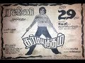 DHARMA YUDDHAM BGM Illayaraja Rajini