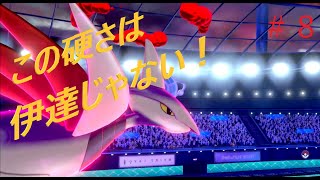 【ポケモン剣盾】アーマーガアよりエアームドだろ！＃８