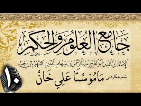 وانەی دەیەم