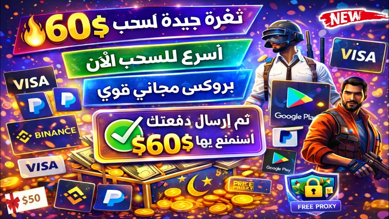 ثغرة اسهل من حياتي نفذتها وحسبت امامك من 0 لسحب مع الاثبات ربح بطاقات جوجل بلا