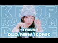 1 HOUR KPOP RANDOM DANCE OLD NEW ICONIC