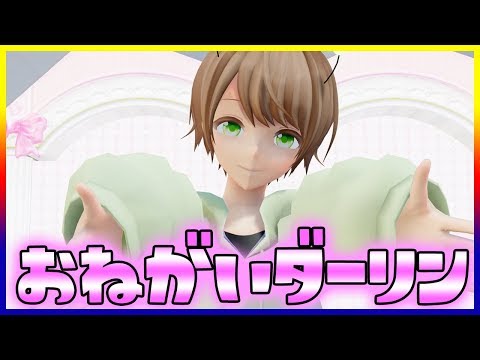 【可愛く】おねがいダーリン 歌ってみた【てるとくん】
