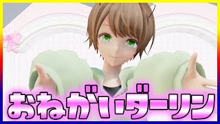 【可愛く】おねがいダーリン 歌ってみた【てるとくん】