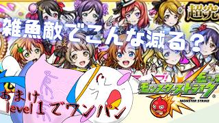 【第５４９話】モンスト超究極USでワンパン？ﾅﾆｿﾚｲﾐﾜｶﾝﾅｲ【モンスト】【ゆっくり実況】