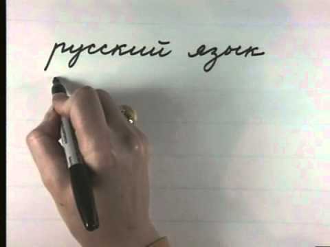 Russian World Lesson 38 - Russian language Class