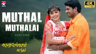 Download lagu Muthal Muthalaai - 4K Remastered | Varushamellam Vasantham | Manoj | Anita | Sirpy | Star Music mp3