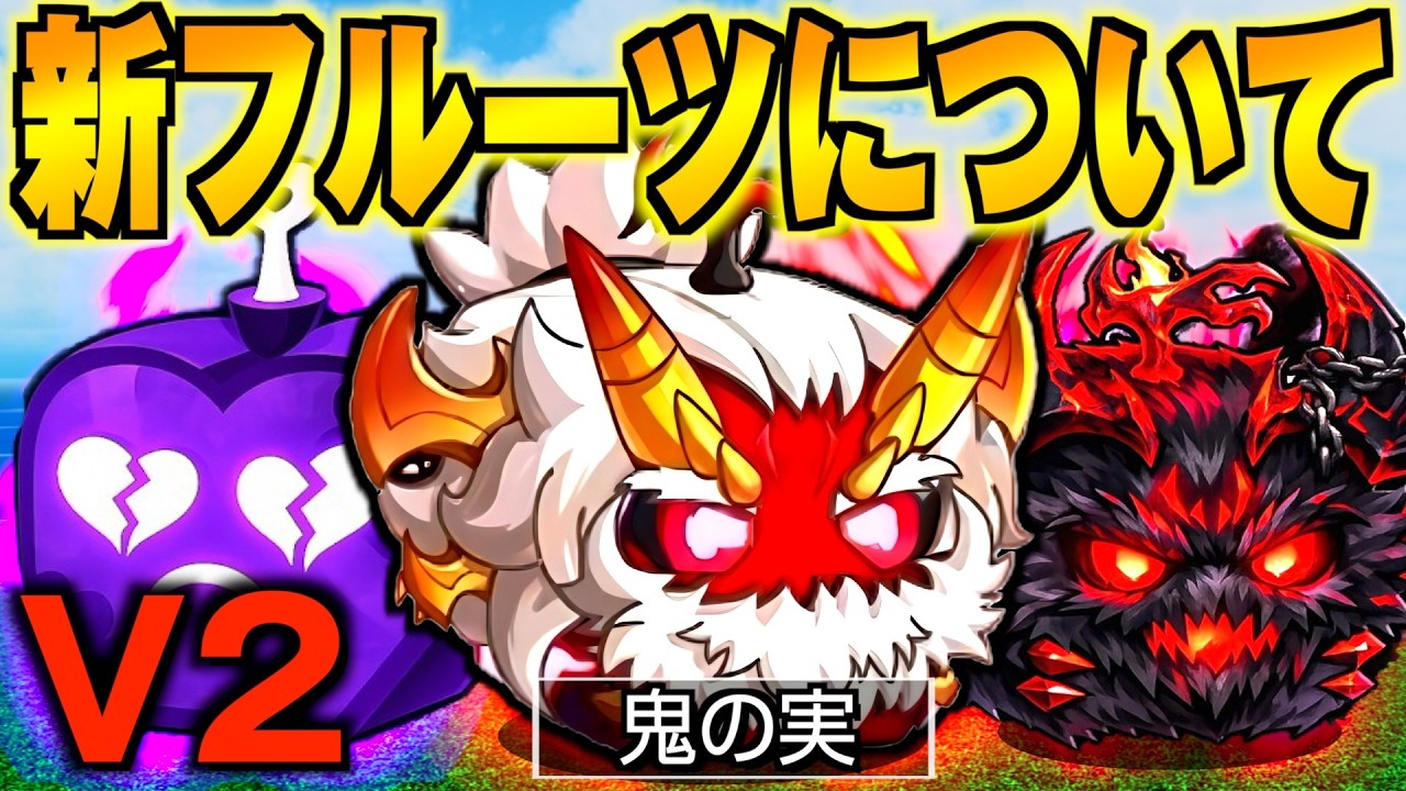 【緊急】今週、あの新ミシカルが追加されるぞ！？ヤバすぎる情報まとめ。【Blox Fruits/ブロックスフルーツ/ブロフル/ロブロックス】