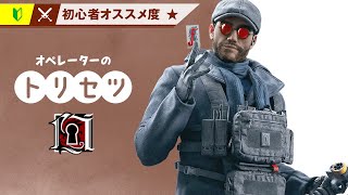 【R6S】FLORESのトリセツ｜攻撃側【初心者向けオペレーター解説】