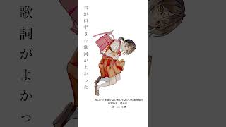 ミュージシャンと別れたらこんな曲できそう。って曲「邦ロックを聴かないあの子はいつも愛を歌う」 #vocaloid #おすすめ #邦ロック