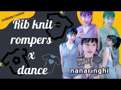【KBJ】벨라♡nanaringhi 리브 니트 롬퍼스 × 댄스.リブニット・ロンパース×ダンス。Rib knit rompers x dance. |Costume explanation