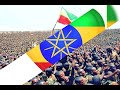 Share ፀናሁኝ ፀናሁኝ እኔስ ለሀገሬ