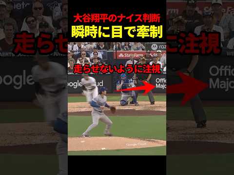 ダブルプレーよりも無失点を選ぶ大谷の判断力 #海外の反応 #大谷翔平 #mlb #ドジャース
