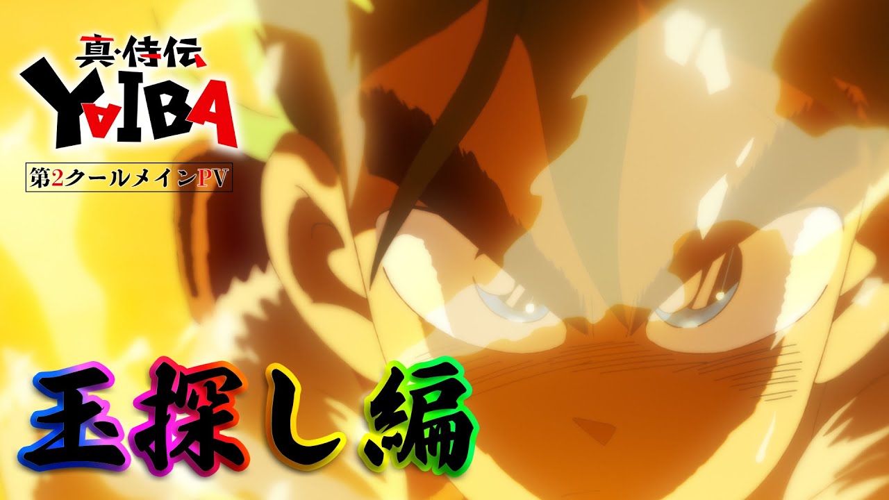 第2クールメインPV