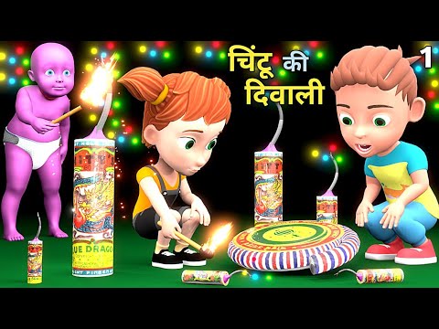 चिंटू की दिवाली | pagal beta | desi comedy video | cs bisht vines | joke of