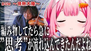 喫茶店で編み物をしていたら突然「情熱大陸」が流れきて急に”思考”が流れ込んできて感動してしまった周央サンゴ【周央サンゴ/にじさんじ/切り抜き】