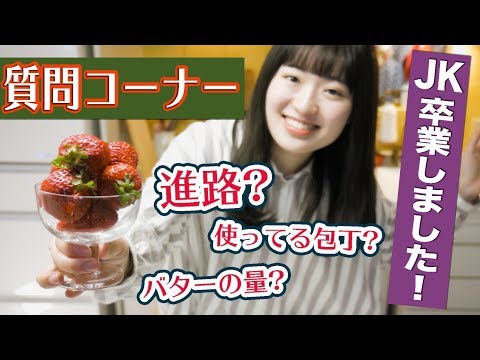 【進路はどうする?】高校卒業はるあんの質問コーナー!