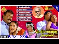 Periyanna Movie Video Song Jukebox Vijayakanth Suriya Meena Manasa Bharani Pyramid Music