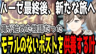 【グラブル】ハーゼ最終の山を登り終え、新たな山に挑む叶【切り抜き/にじさんじ】