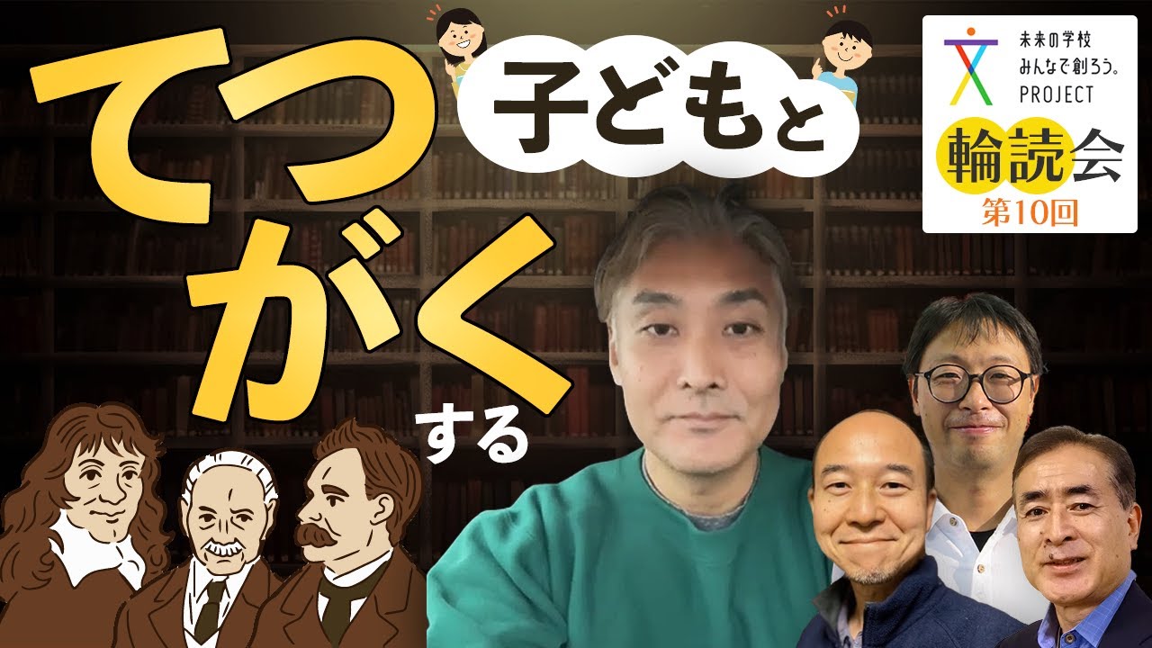 100人輪読会 第10回 ゲスト：神谷 潤 先生（お茶の水女子大学付属小学校 教諭）