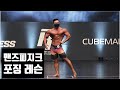 맨즈피지크 포징 레슨 +_+