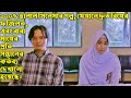 100 Halal Movie Explain In Bangla Indonesian Movie Explain