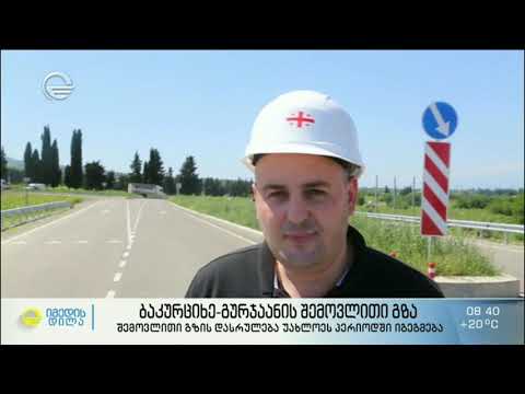 ბაკურციხე-გურჯაანის შემოვლითი გზის მშენებლობა სრულდება