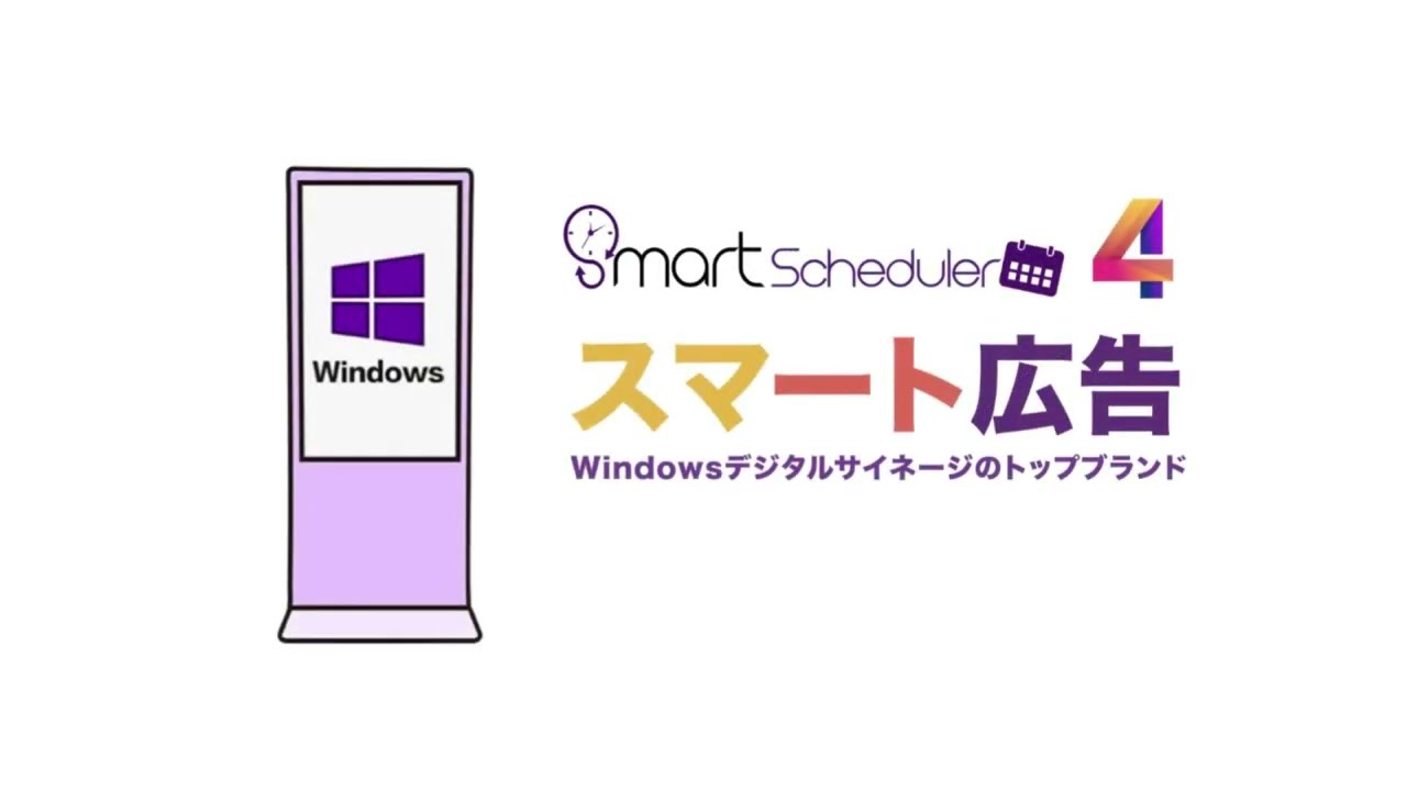 SmartScheduler Introduction Video