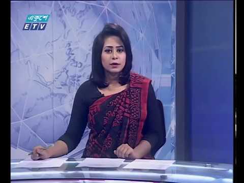 দুপুর ২টার সংবাদ   ২৫ ১১ ২০১৭