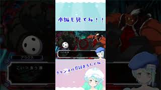 【Vtuber】BBCT #27-1【ブレイブルー カラミティートリガー】 【BLAZBLUE CALAMITY TRIGGER】 #shorts