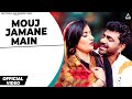करेंगे मौज जमाने म Kasar Koi Chhod Do Na Laad Ladane Mein Renuka Panwa
