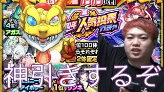 「モンスト」13周年人気投票ガチャ！まさかこんな神引きするだと？！