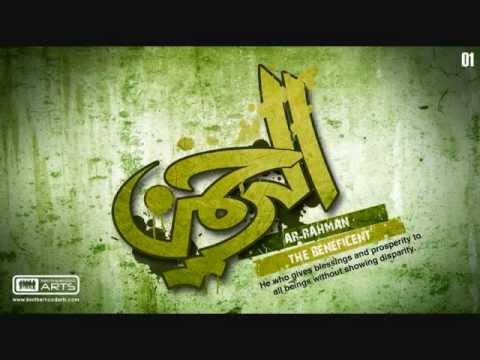 2. The Most Gracious, The Most Merciful Part 1 :  الرحمن الرحيم جزء 1