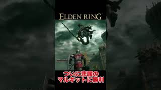 周りに気を使わないからそうなる… #shorts  【エルデンリング 実況】【ゲーム実況】【ネタ】【ダークソウル】