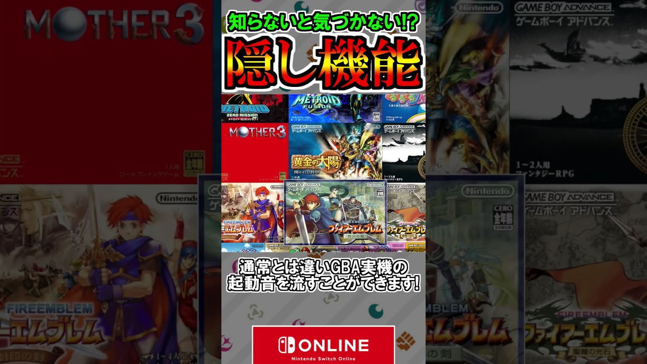 SwitchでGBAを起動するとき、とあることをすると...【Switch Online】#shorts